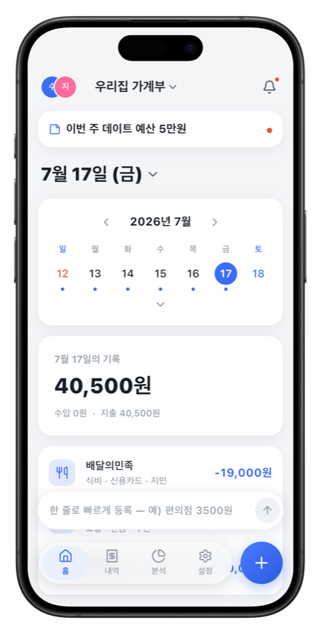 달딩가계부 홈 화면