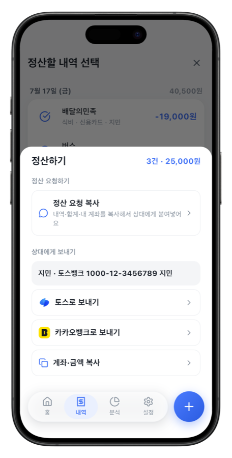 달딩가계부 정산 화면